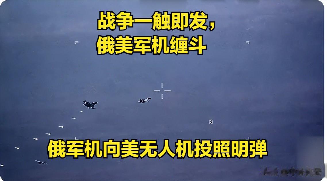 危险事态升级，战斗随时打响，俄罗斯军用飞机在叙利亚上空对美国空军 MQ-9“死神