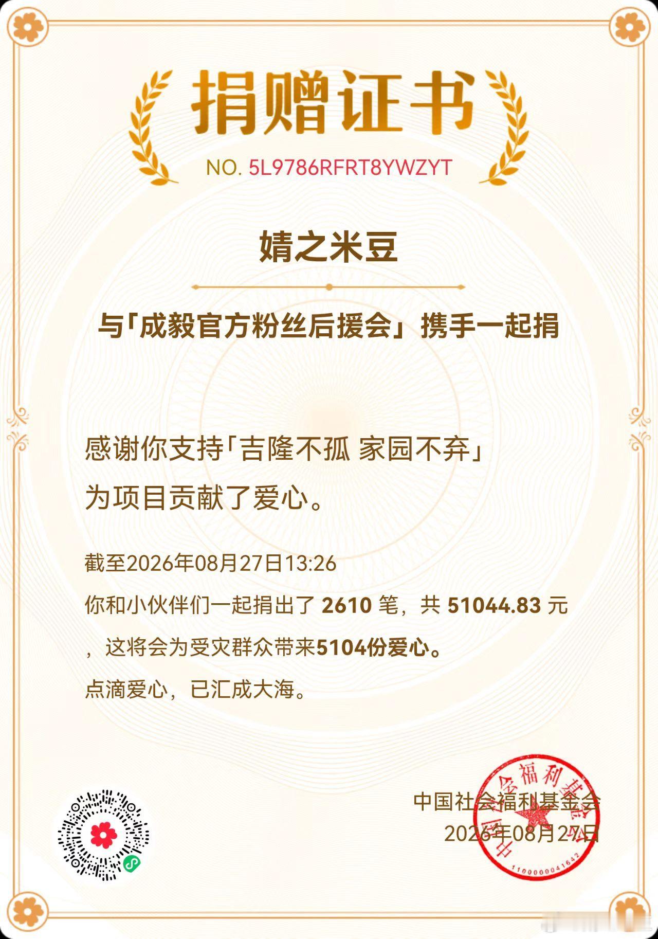 成毅捐赠50万驰援西藏灾区cy成毅[心][心]祈祷西藏吉隆顺利渡过难关，愿平安[