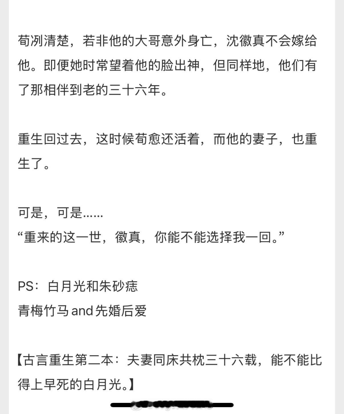 我靠这个梗爽啊这个梗[阴险]重生回来能救白月光的命，但是上辈子陪伴终身的老公也有