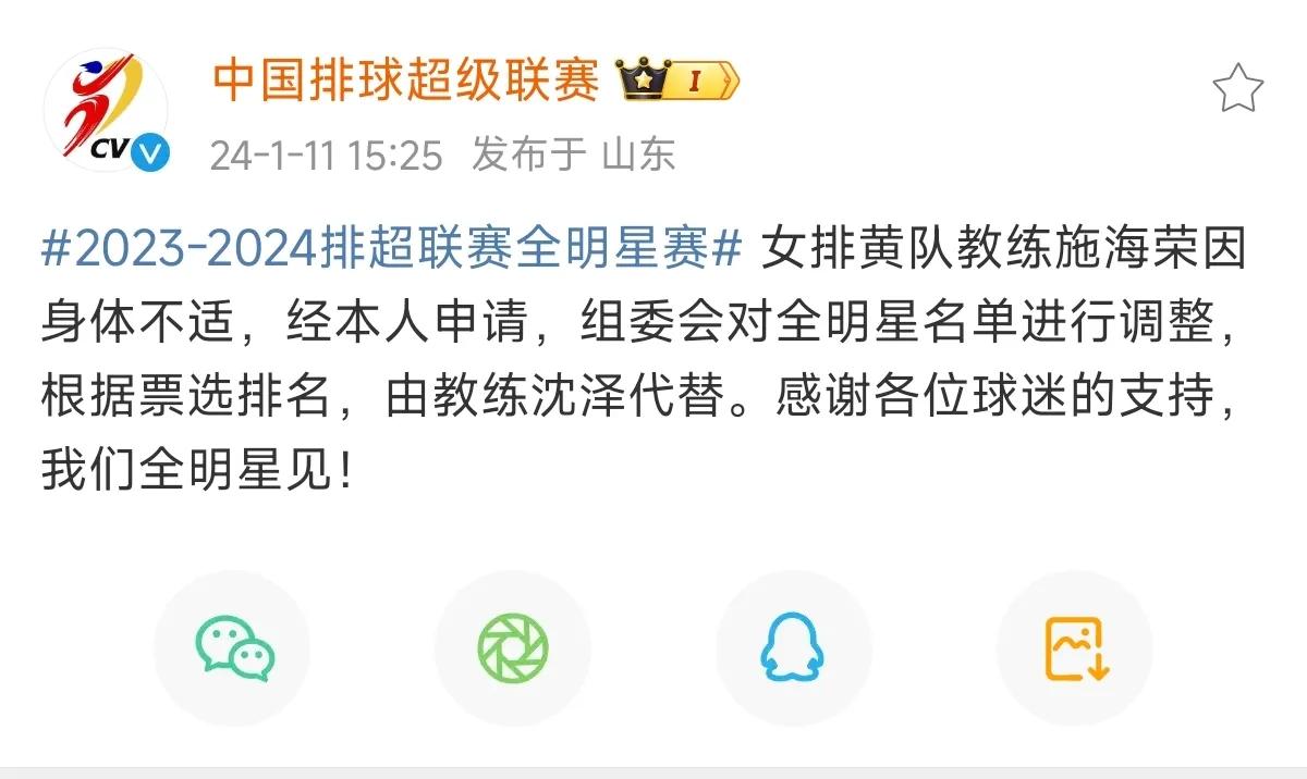 江苏女排教练施海荣不担任全明星赛教练！

排超联赛官方确认：
#2023-202