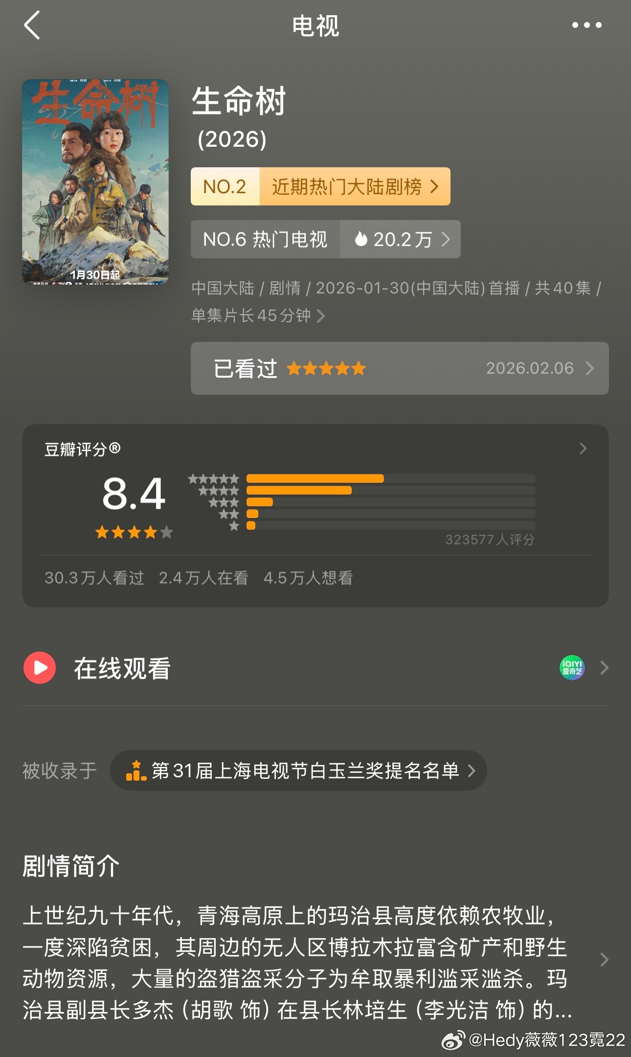 今天真是好日子啊！啊！生命树豆瓣涨粉8.4了呀！哎呀妈呀！今天这是给我们一个大大