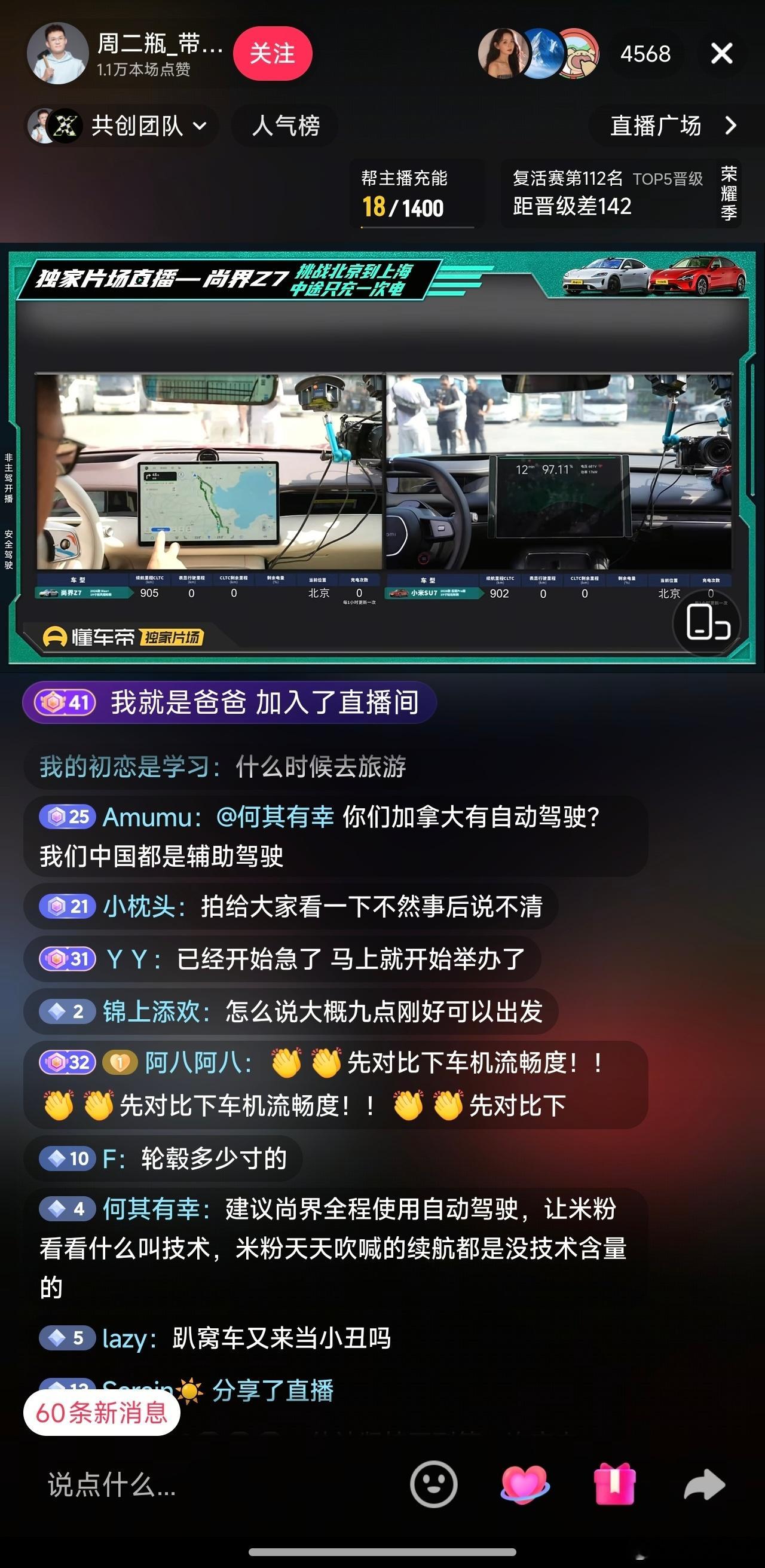 今天这个直播的热度拉满，大早上就有近5000人涌进了直播间。CLTC 905公里