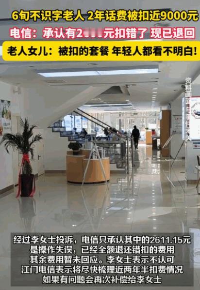 “吃相太难看！”2025年7月14日，广东江门，一女子发现自己母亲手机被胡乱扣费