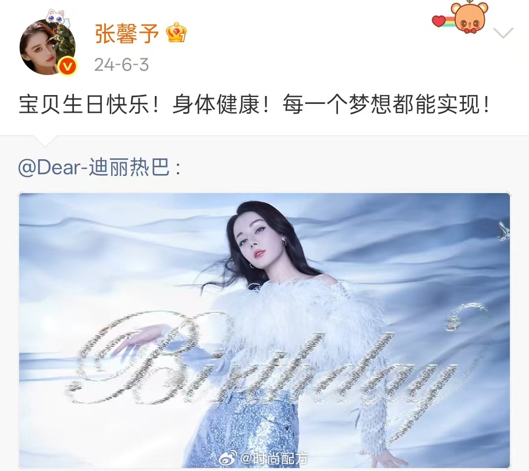 张馨予连续3年为迪丽热巴庆生张馨予连续三年为迪丽热巴庆生 张馨予连续3年为迪丽热