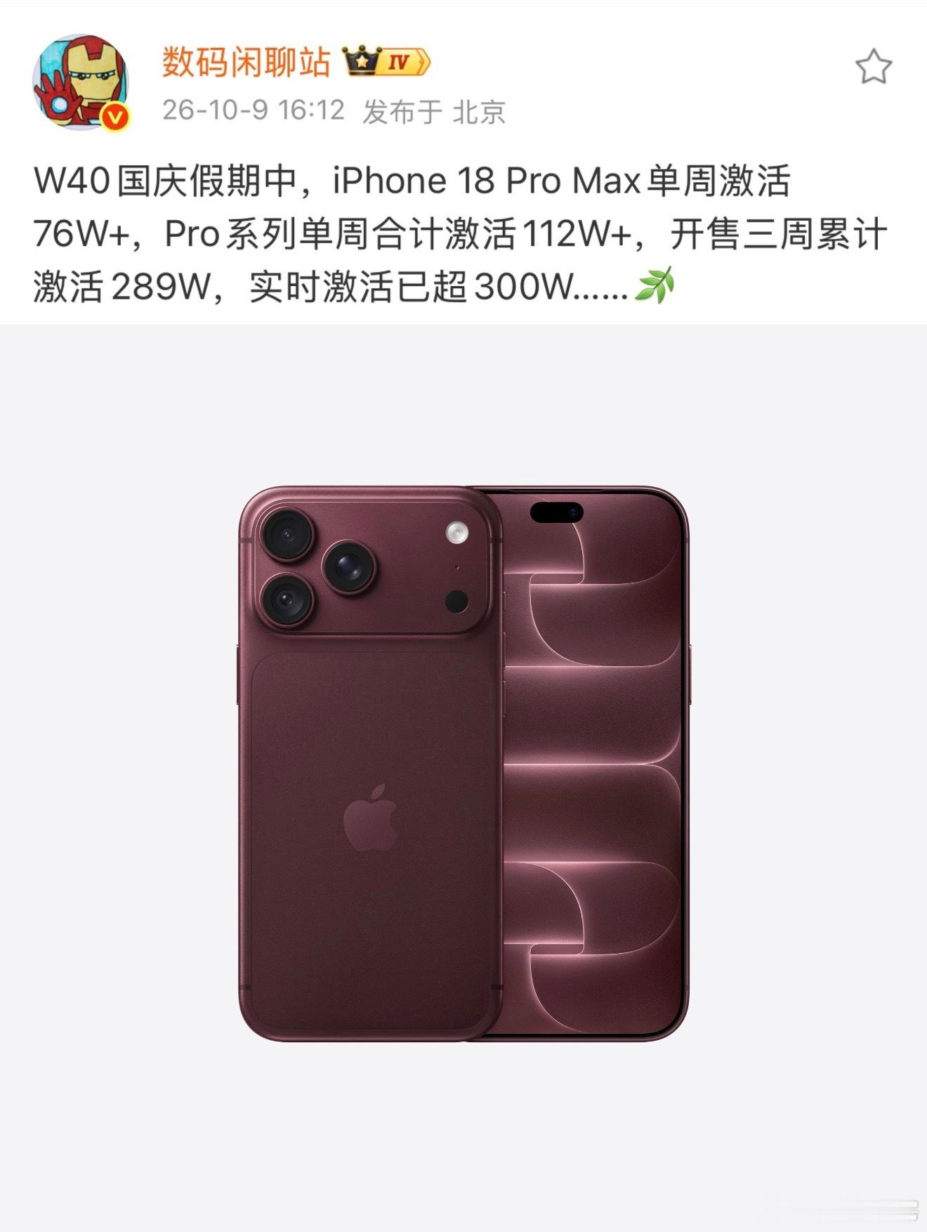 iPhone18Pro激活超300万，主要今年都涨的太多，显得苹果涨的少。加上2