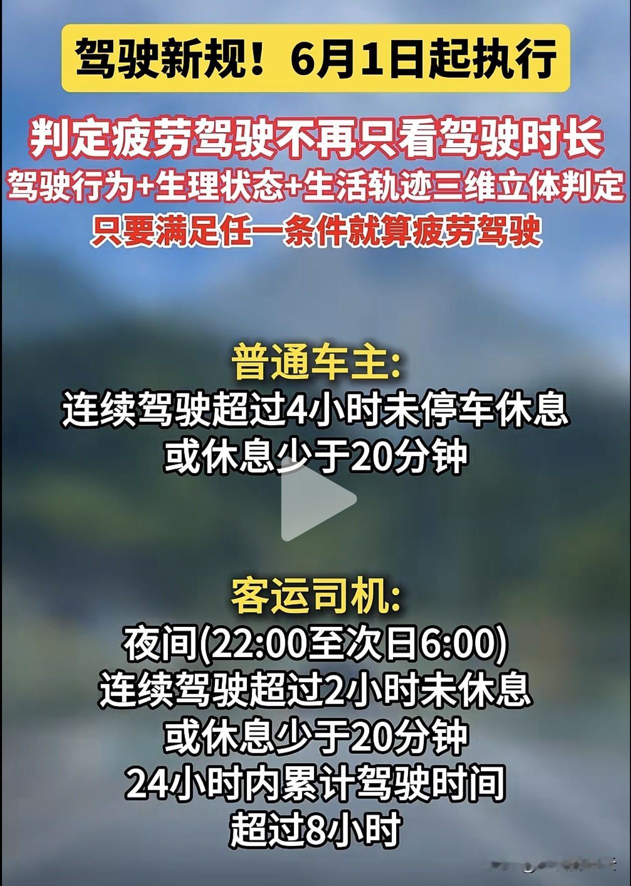 驾驶新规6月1日执行 老司机们注意啦！6月1日起，疲劳驾驶的判定规则大升级，不再