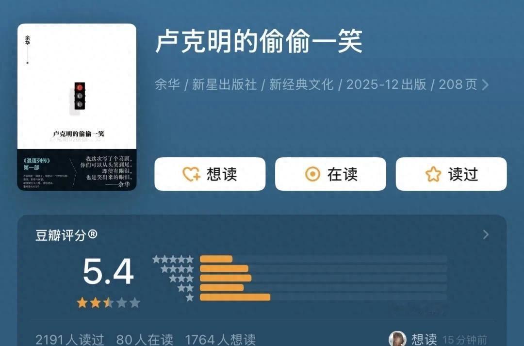 余华这个老登最近拉了坨大的！
余华出了新书，好像翻车了，大家都觉得不行啊，写得太