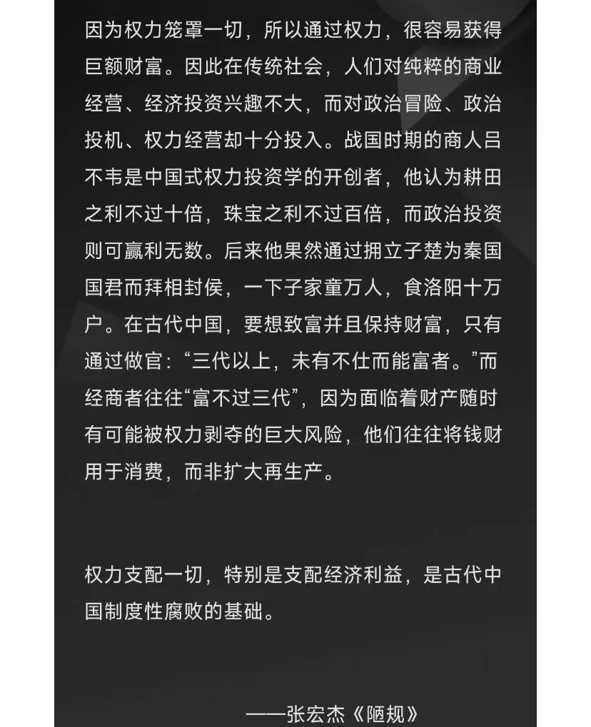 通过权力，很容易获得巨额财富张宏杰 #权力