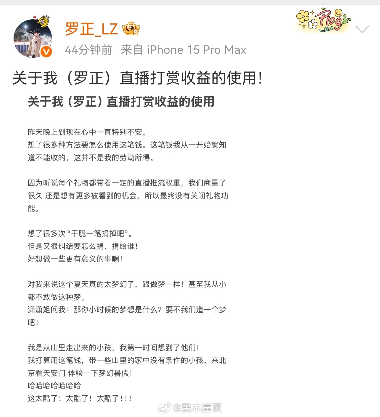 罗正打赏收益带小朋友看天安门罗正好有心啊，他要用自己直播收到的打赏收益带山里没有