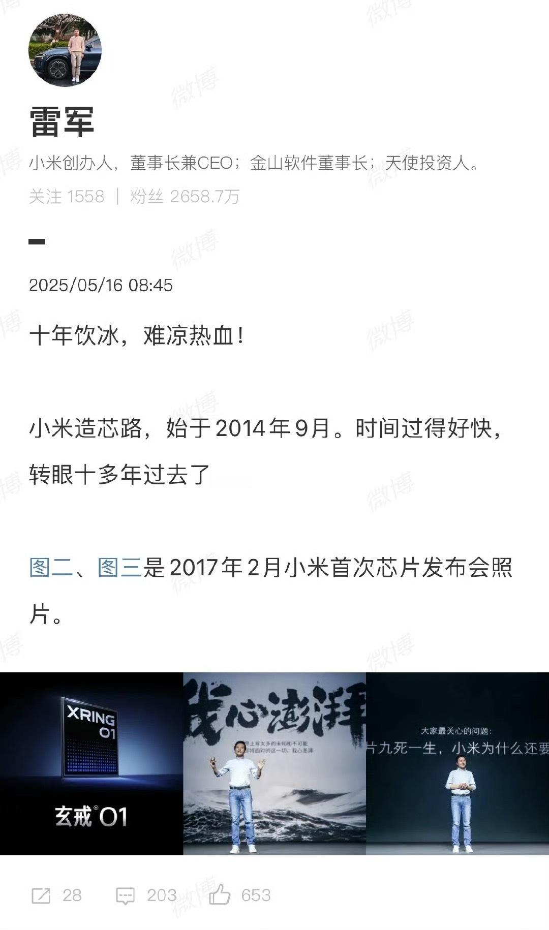 雷军说十年饮冰难凉热血 科技探索从不是一朝一夕的事情，在芯片研发这条满是荆棘的道