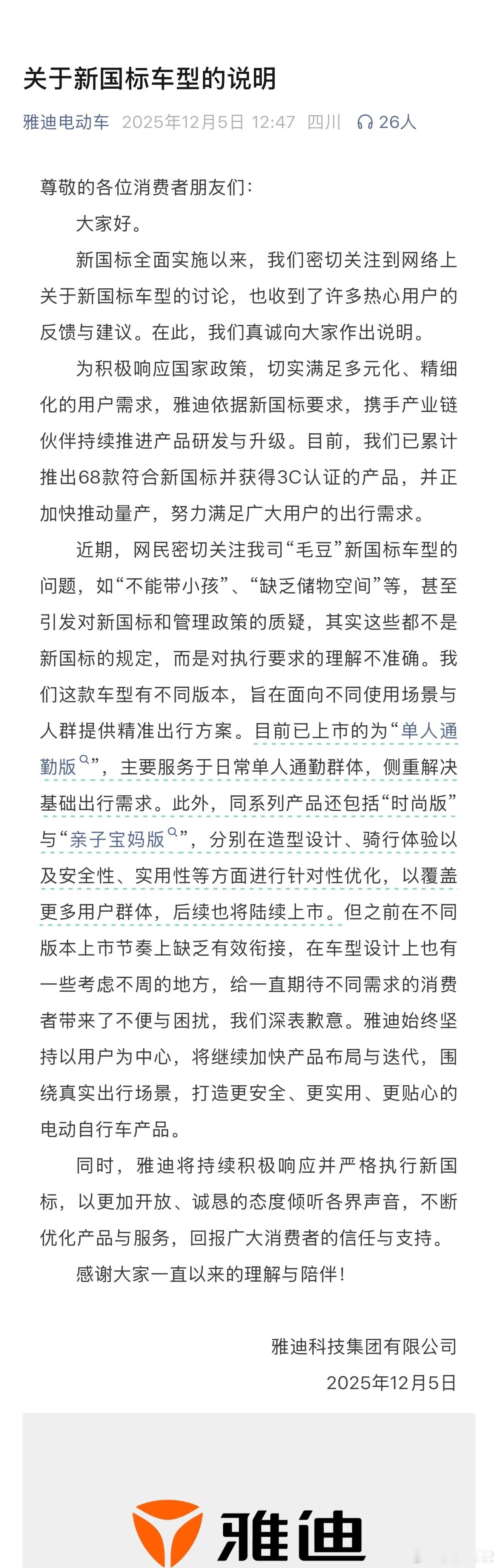 雅迪电动车致歉其实传统厂商来自经销商的压力是挺大的，和九号 小牛一样，只上一两款