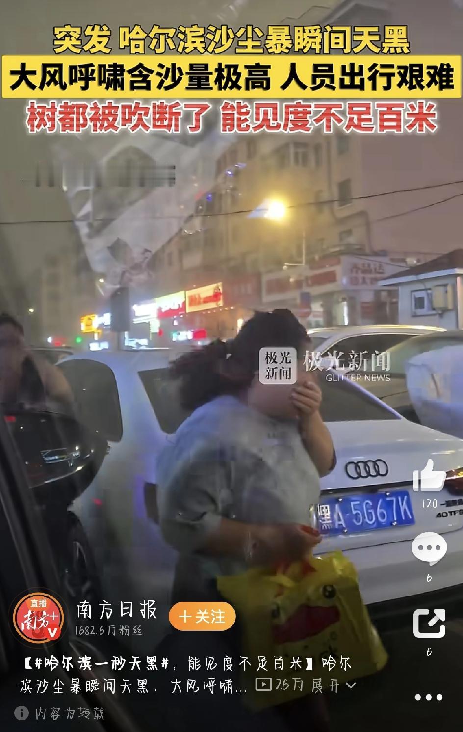 5月31日下午，哈尔滨的天气突然“翻脸”，上演了一场让人目瞪口呆的极端变天。哈尔