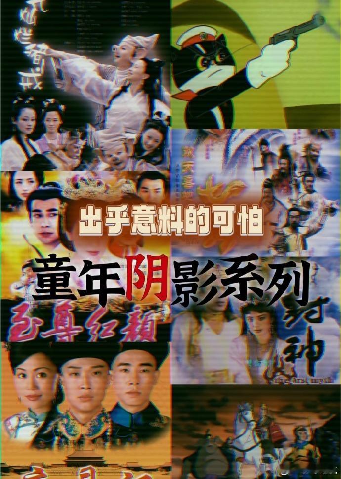 谁的童年没有一部下饭阴影看电视时总有一些意外的惊悚场景，常常让人被吓得不敢再看，