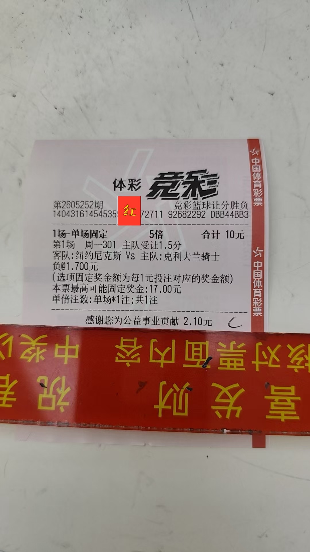昨天马刺红了今天的，感觉尼克斯明天大概率横扫骑士了…… 