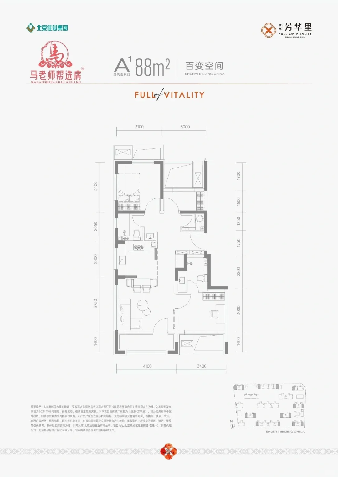 顺义2024年2月份新房项目住总芳华里户型图