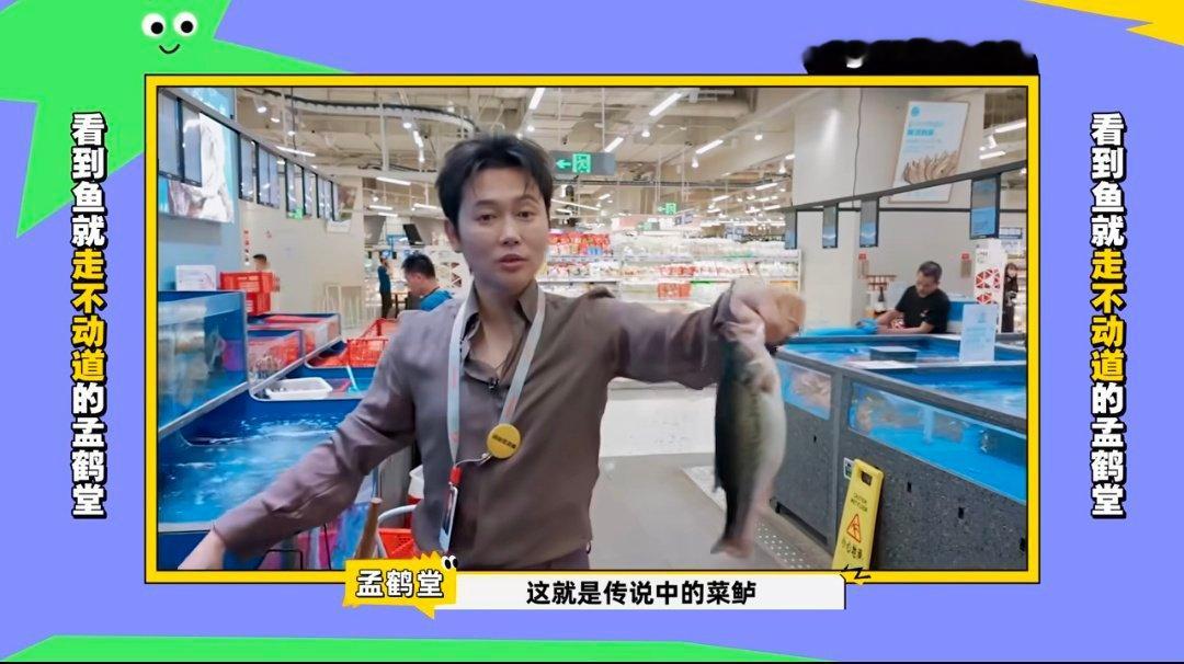 孟鹤堂看到鱼就走不动道了 孟鹤堂完全就戳中了我的笑点了呀，这一次在节目上面看到鱼
