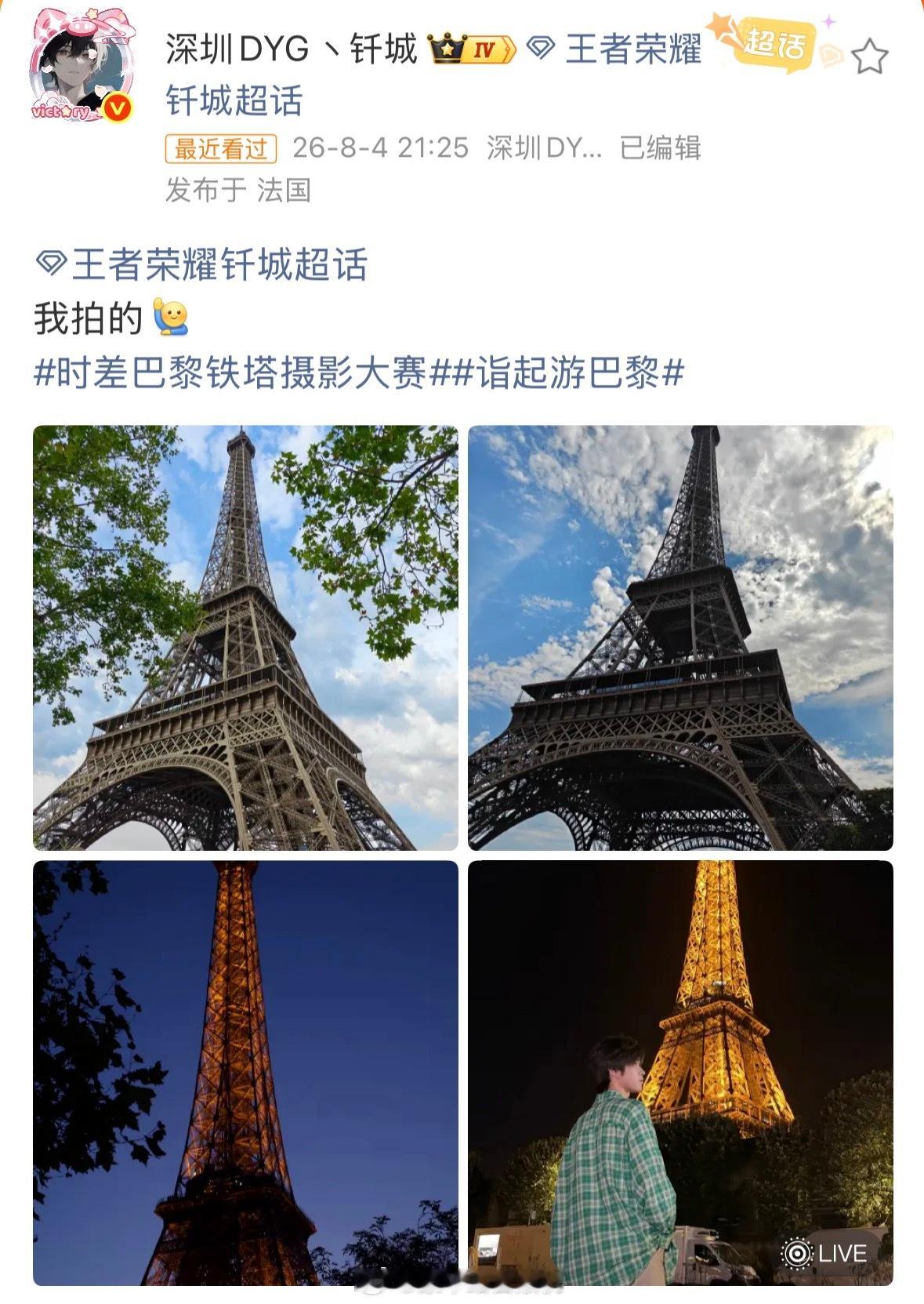 时差巴黎铁塔摄影大赛时差来到巴黎，选手们挨个打卡埃菲尔铁塔，纷纷拿起相机记录眼前