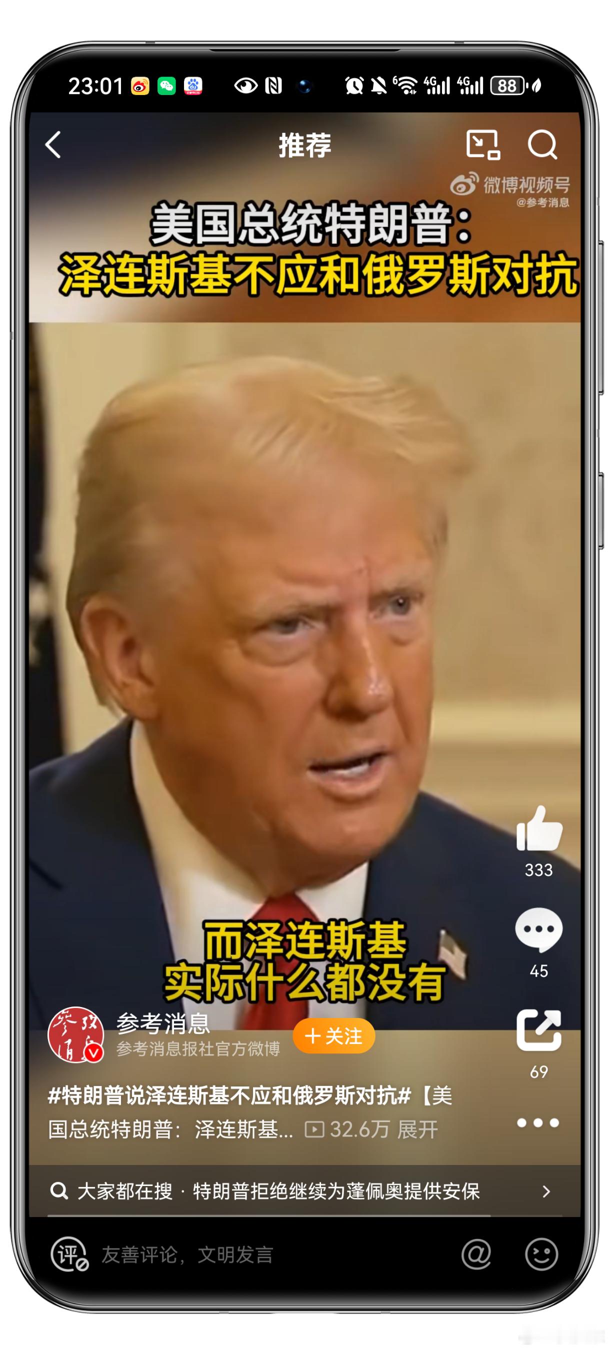 特朗普说泽连斯基不应和俄罗斯对抗 看破不说破，代理人战争而已。 