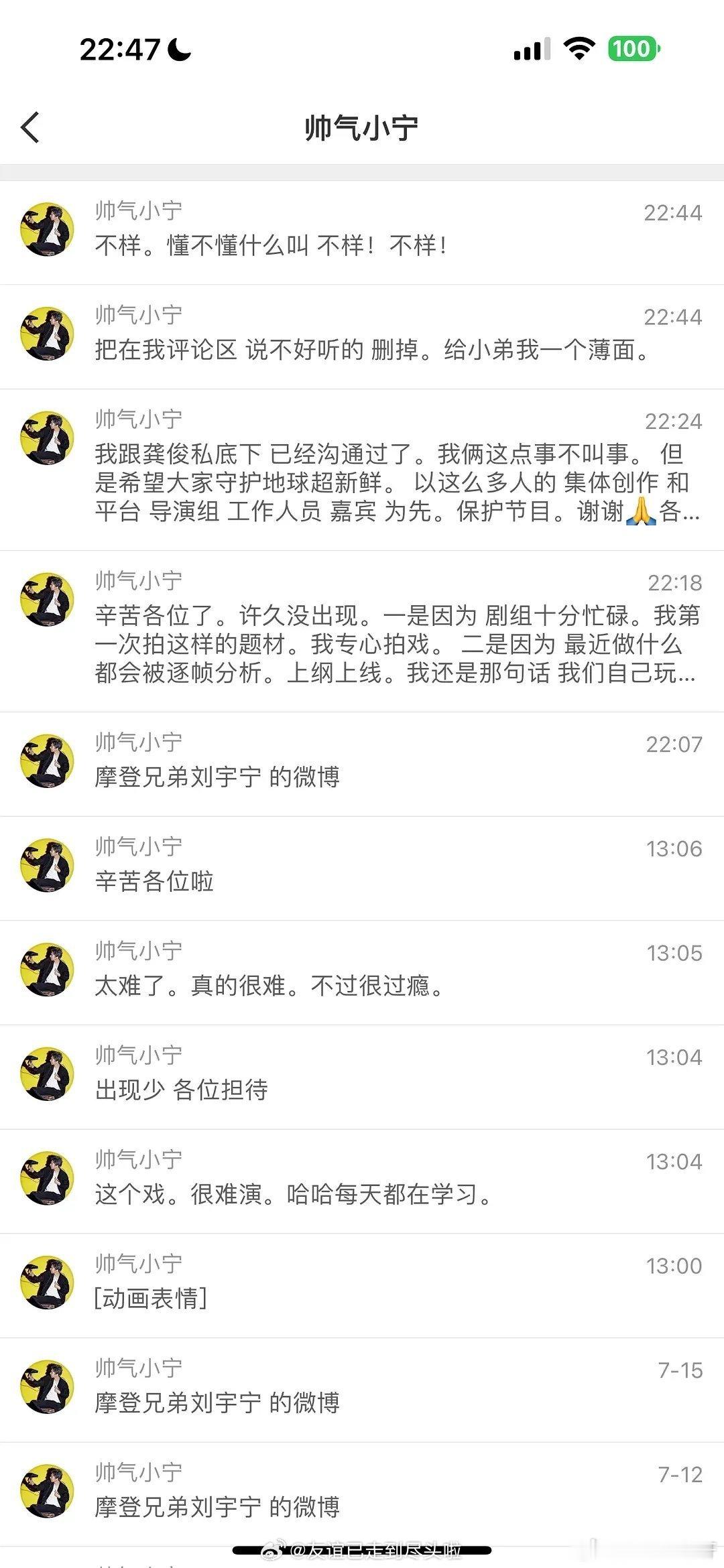 刘宇宁让粉丝删掉不好听的评论7月18日22:44左右，刘宇宁在粉丝群内发出明确指