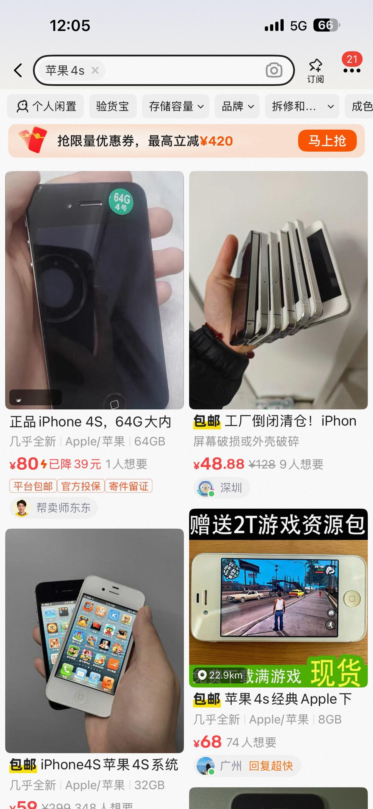 iPhone4S为何突然迎来第二春 现在海鲜市场还在几十块钱，有可能过几天要突破
