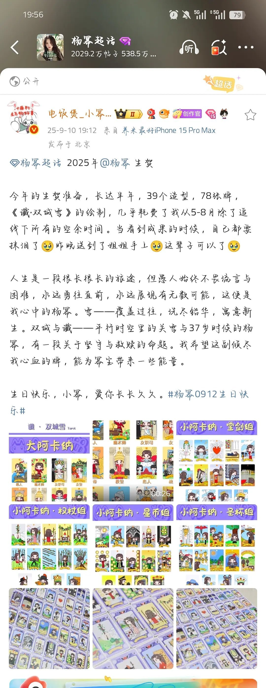 杨幂粉丝为幂耗时半年做了一整副专属塔罗牌，还申请了作品专利 ​​​