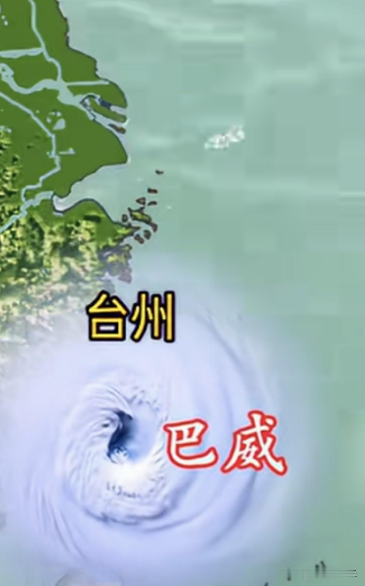 受热带风暴影响，雄风强劲达十一级，此风暴名为"巴威"，于台州登陆，途经温州前往金
