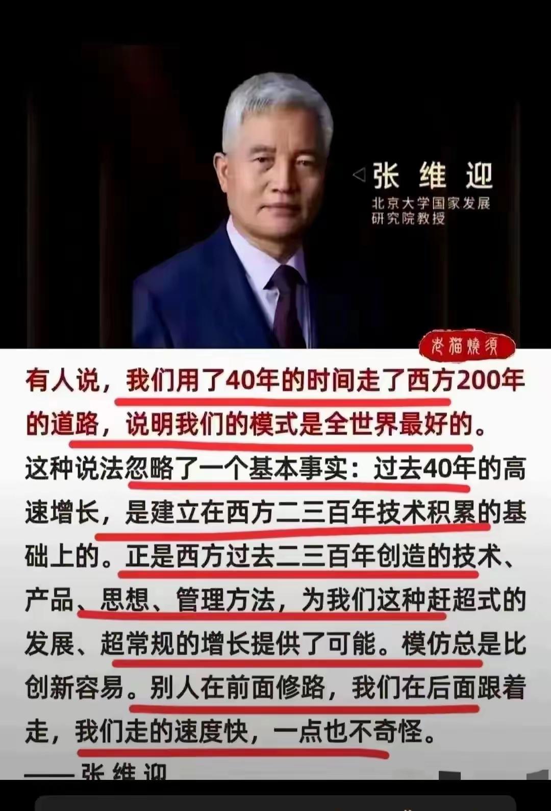大家认可张维迎说的吗？

张维为说我们用40年就走完西方200年的路，说明我们的