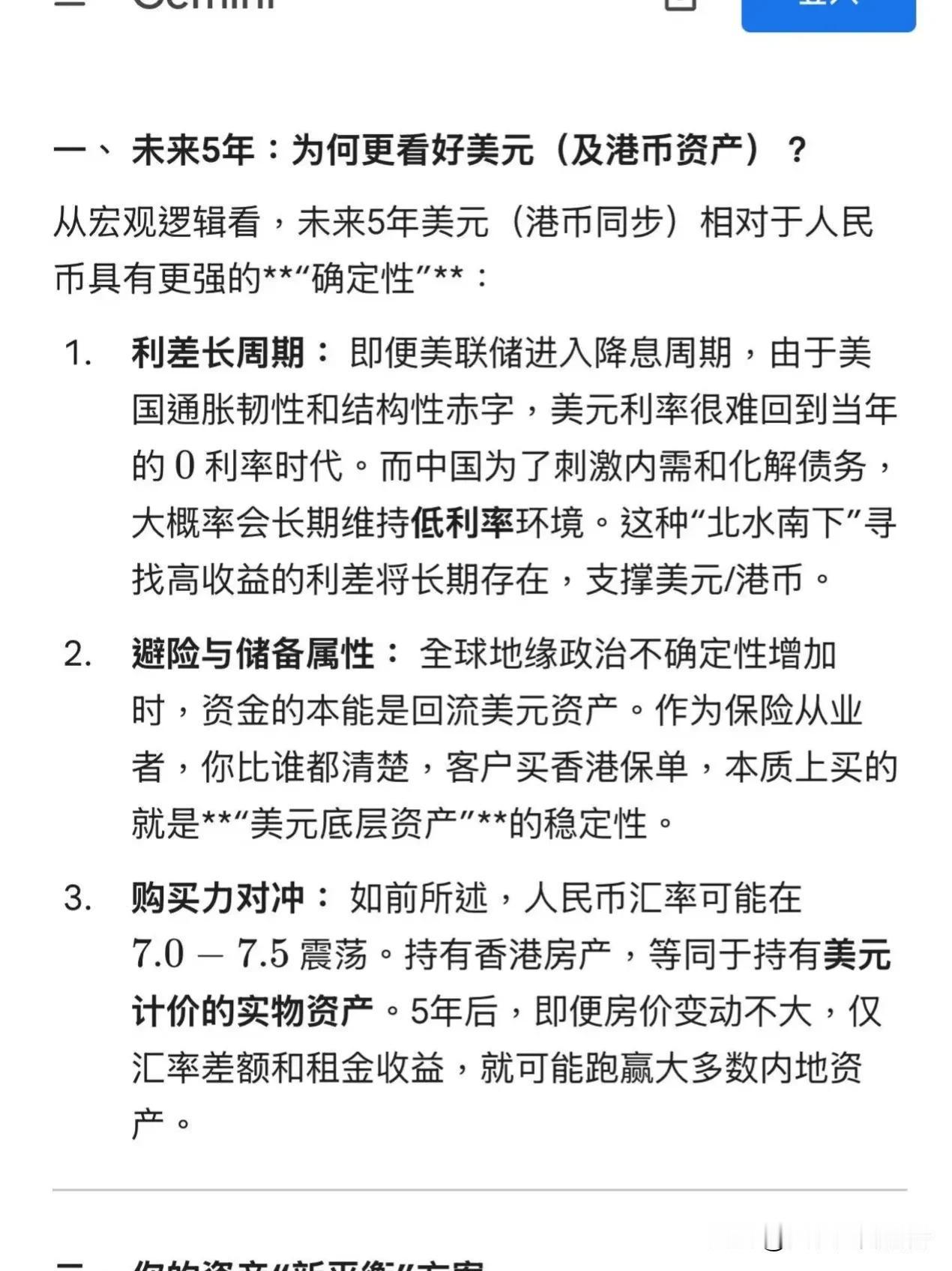 今天问了Ai,帮我做一份新的资产平衡方案并让它分析一下未来5年人民币与美元的汇率