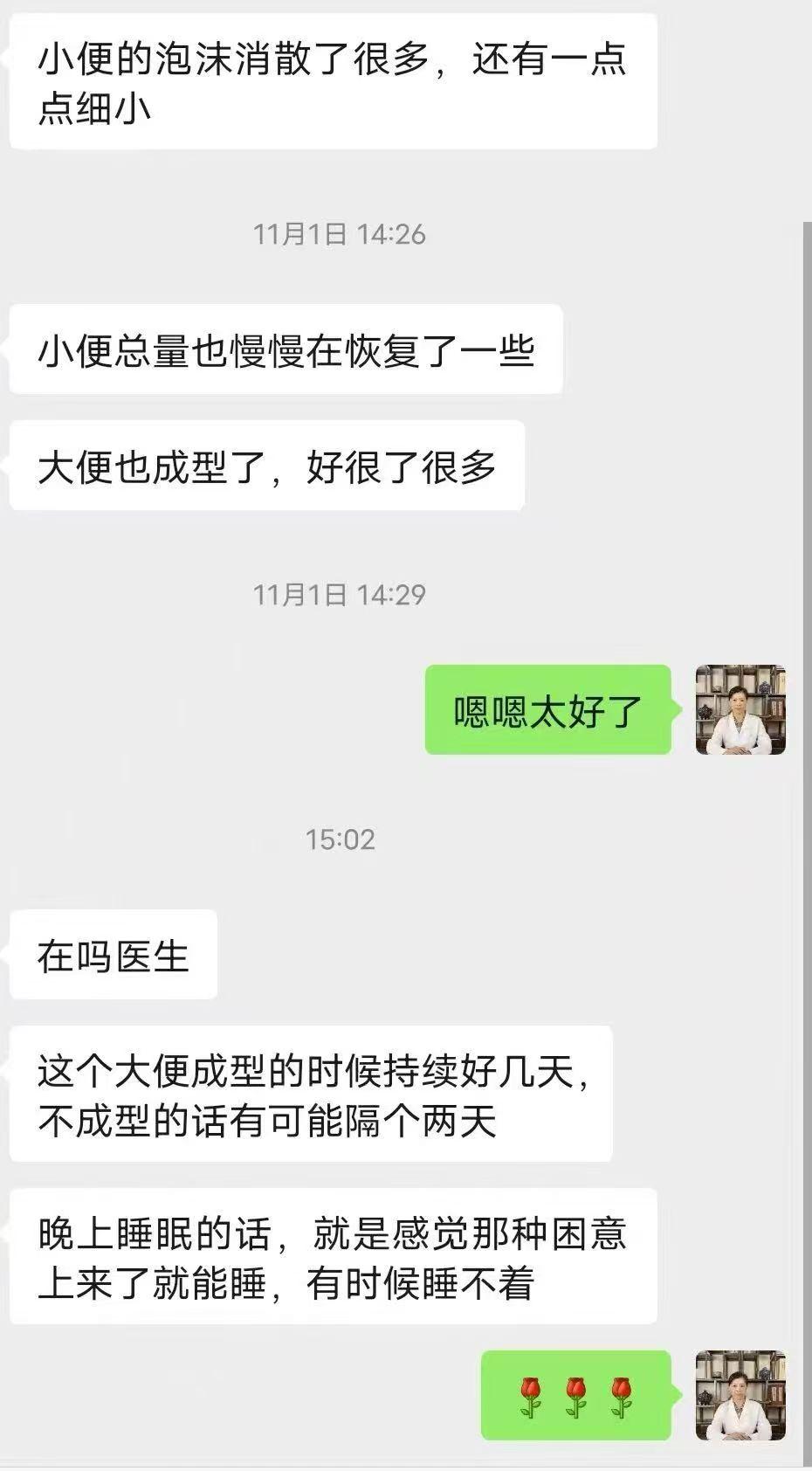 [太阳][太阳]患者反馈 身体机能渐改善
在中药的调理下，患者小便泡沫大幅消散，