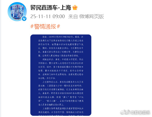 警方通报编剧秦雯自称袭警捞人警方通报秦雯自称袭警后通过关系被放行 11日，通报此