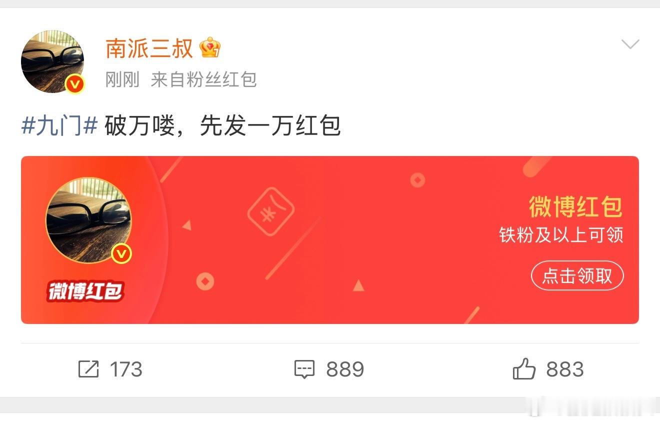 徐磊铁粉们骂也骂了红包也得到了……笑死我了 
