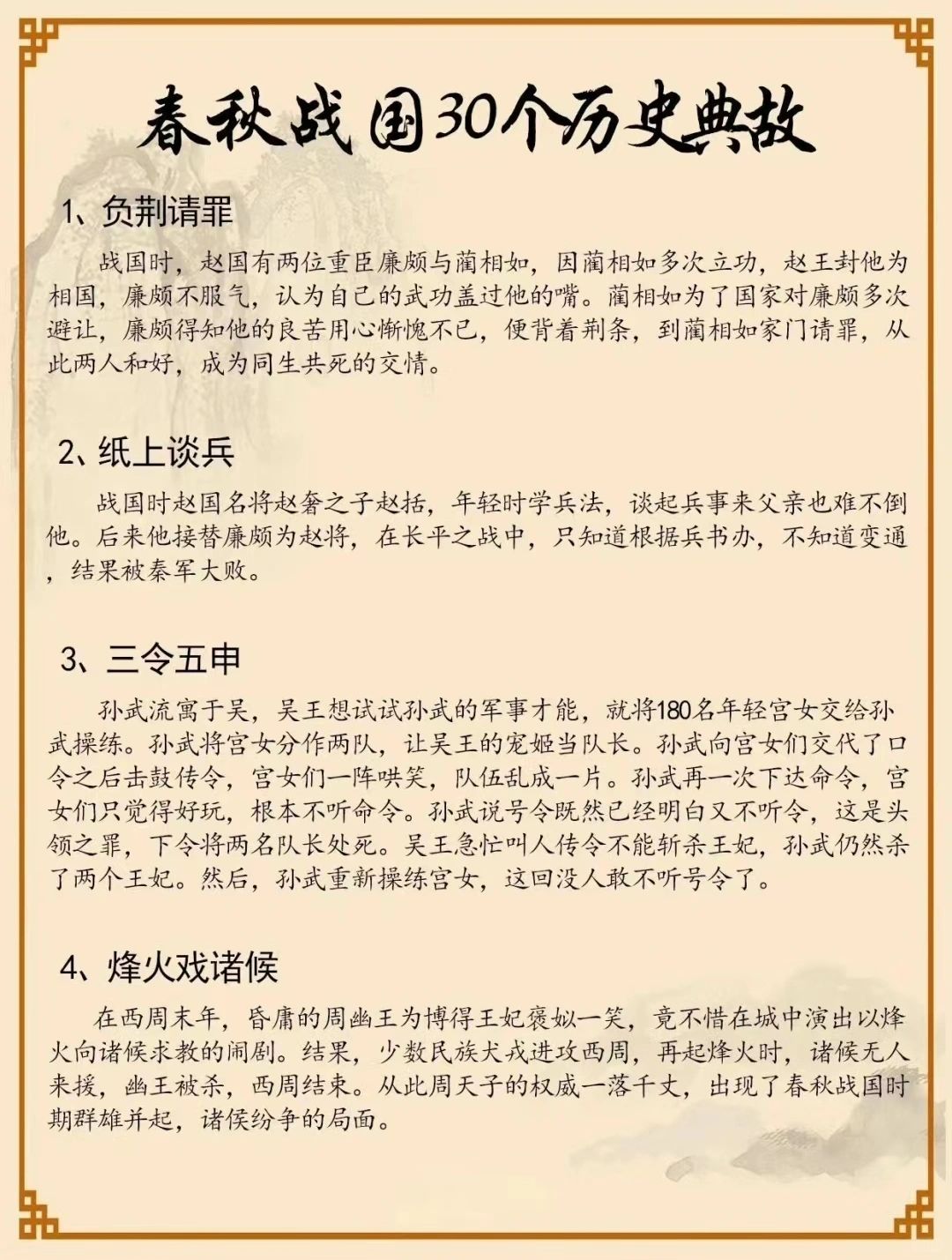 春秋战国历史典故