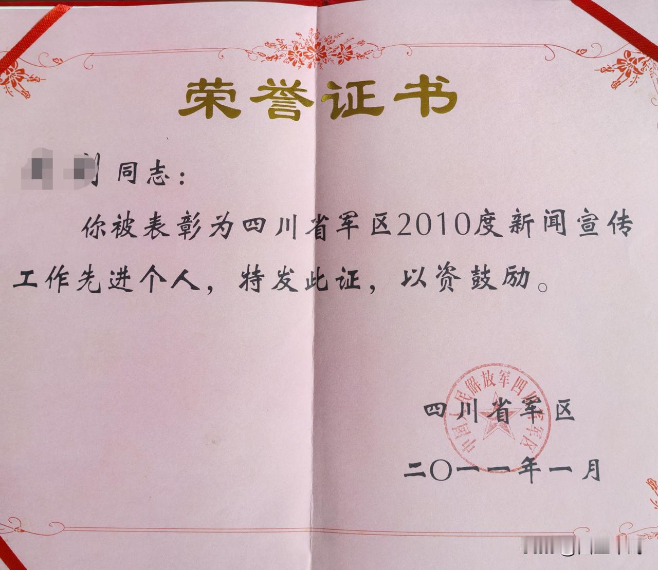2010年我吃上了“三喜”丸子:立三等功一次；被省军区评为新闻宣传先进个人；年底