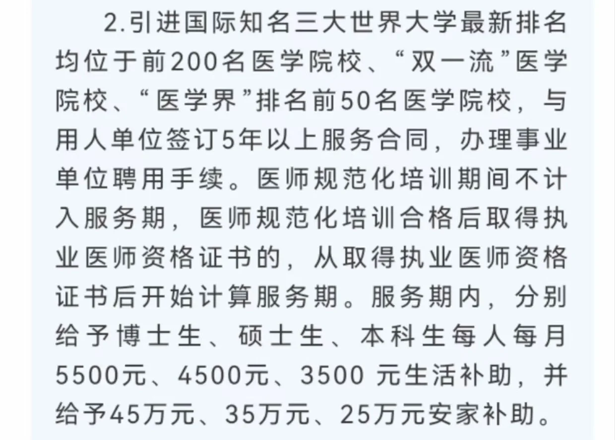 医学生本科人才引进有十几二十万