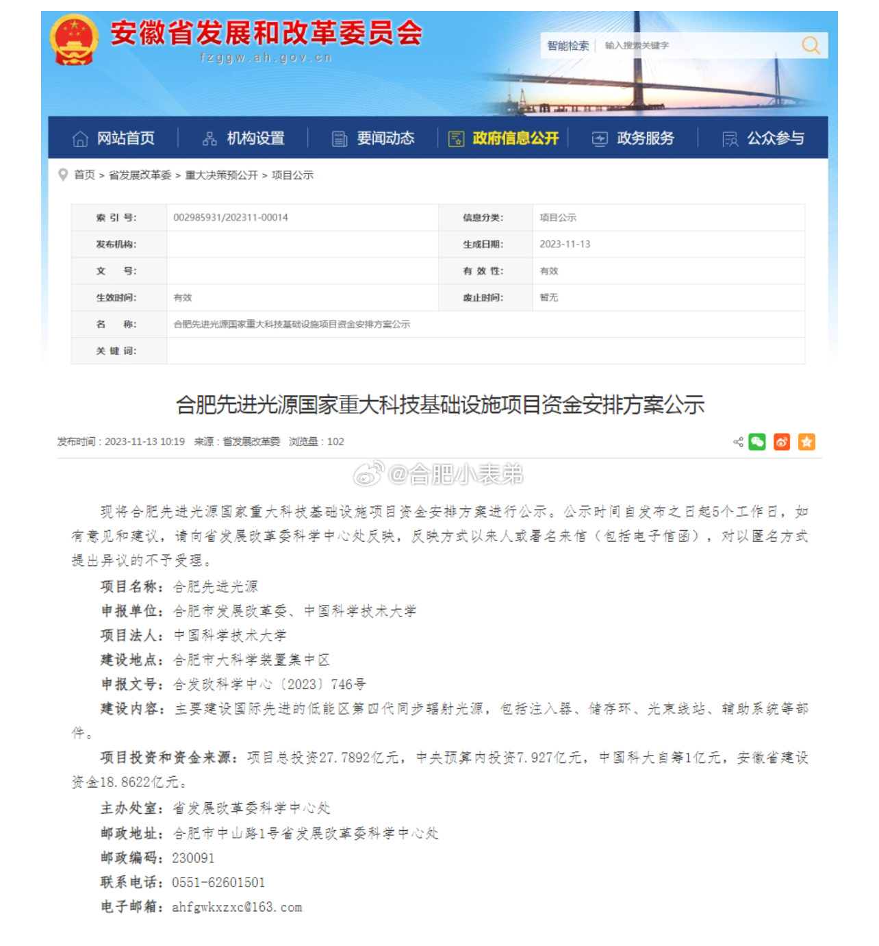 国之重器！总投资超27亿元！[赞啊][good]近日，安徽省发改委对合肥先进光源