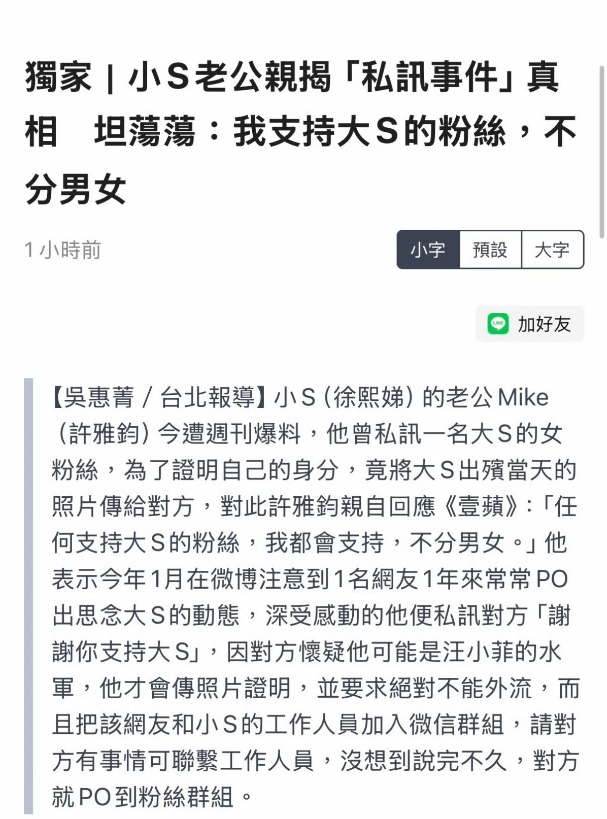 汪小菲做梦都想不到，许雅钧私联大S粉丝，最后背黑锅的居然是他。