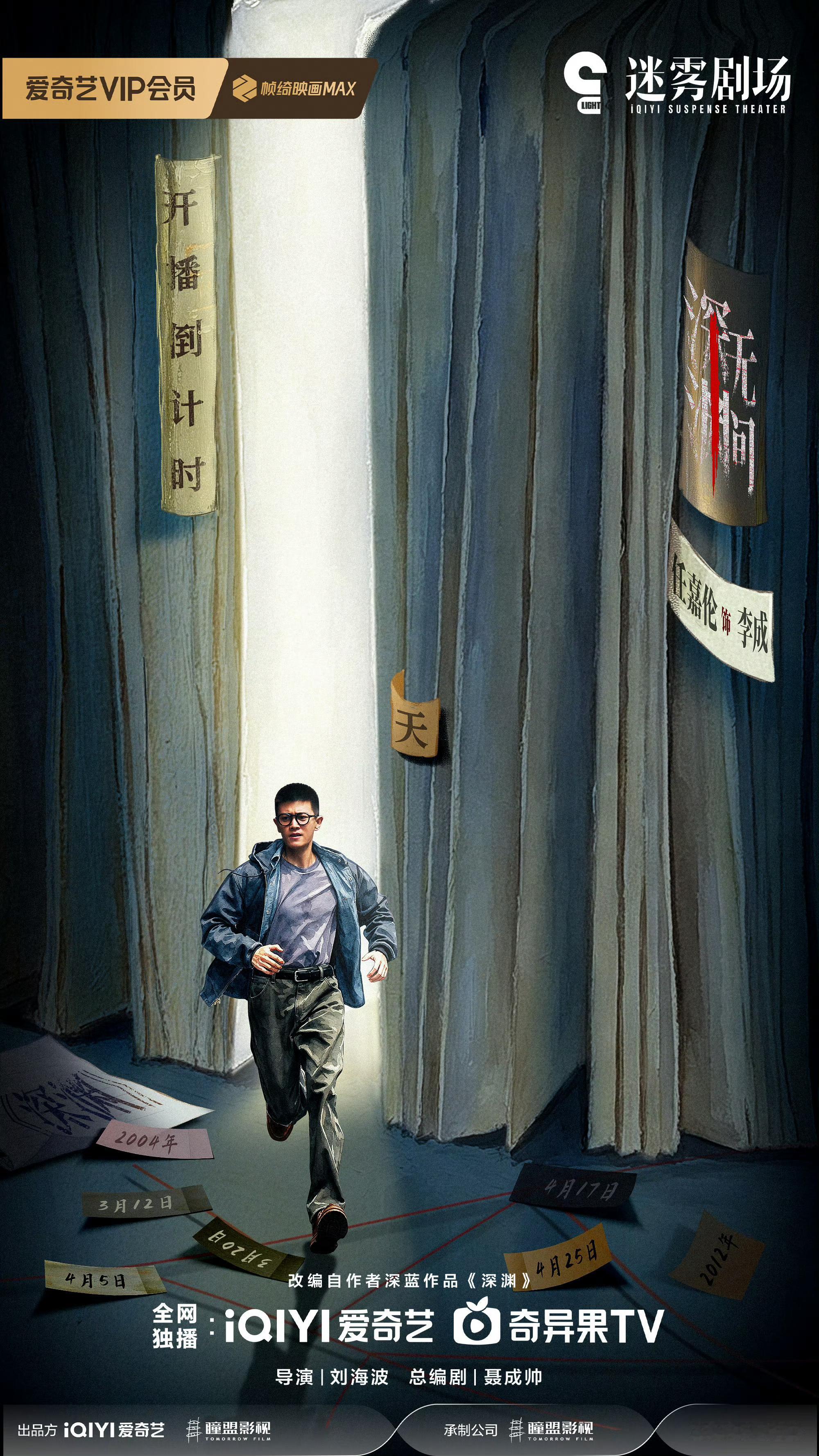 刘雨昕为任嘉伦新剧云包场刘雨昕云包场深渊无间《深渊无间》今日开播，刘雨昕送出千座