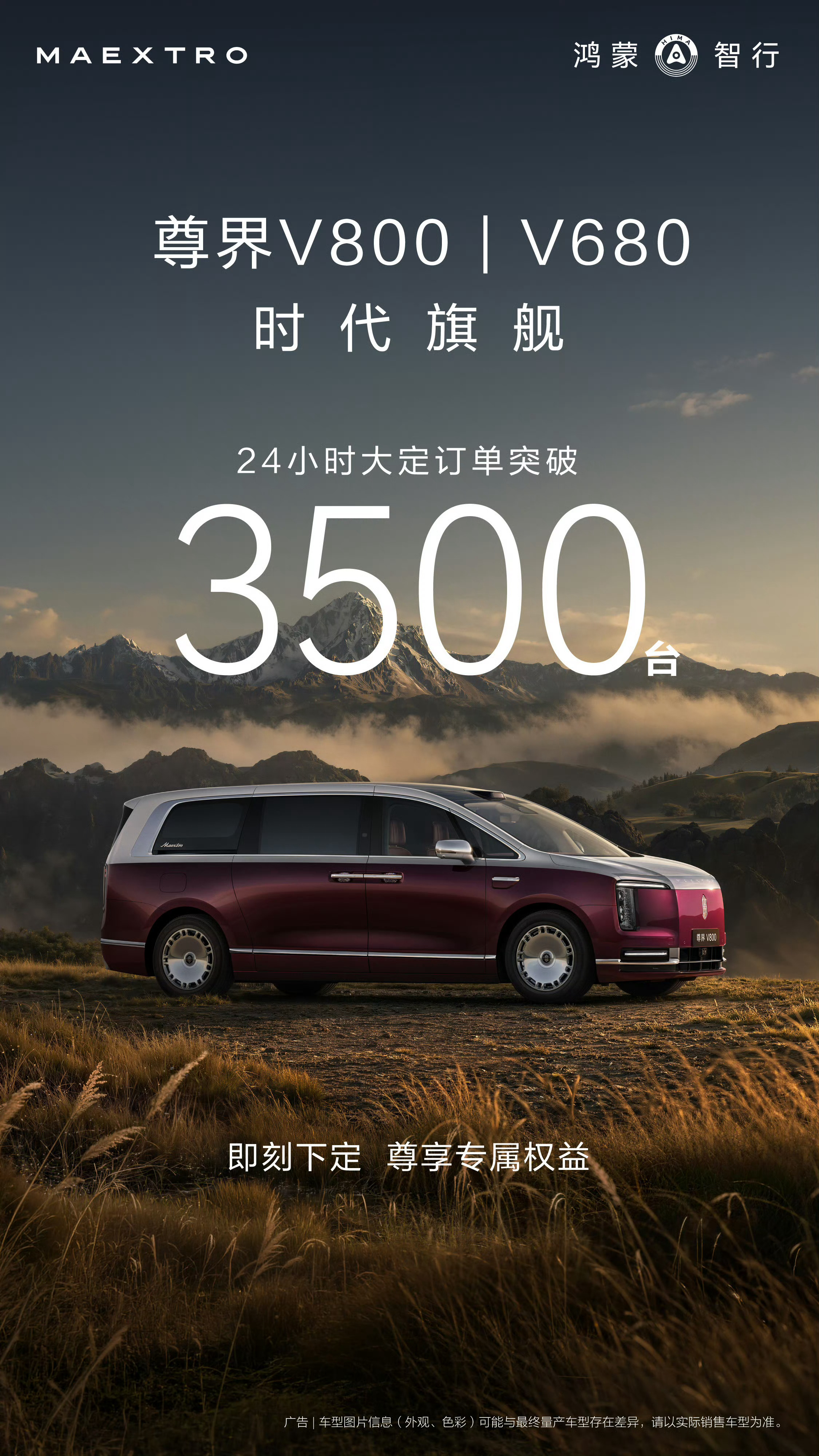 尊界MPV24小时大定突破3500台比起隔壁动辄几十万的订单量确实差点意思，但跟