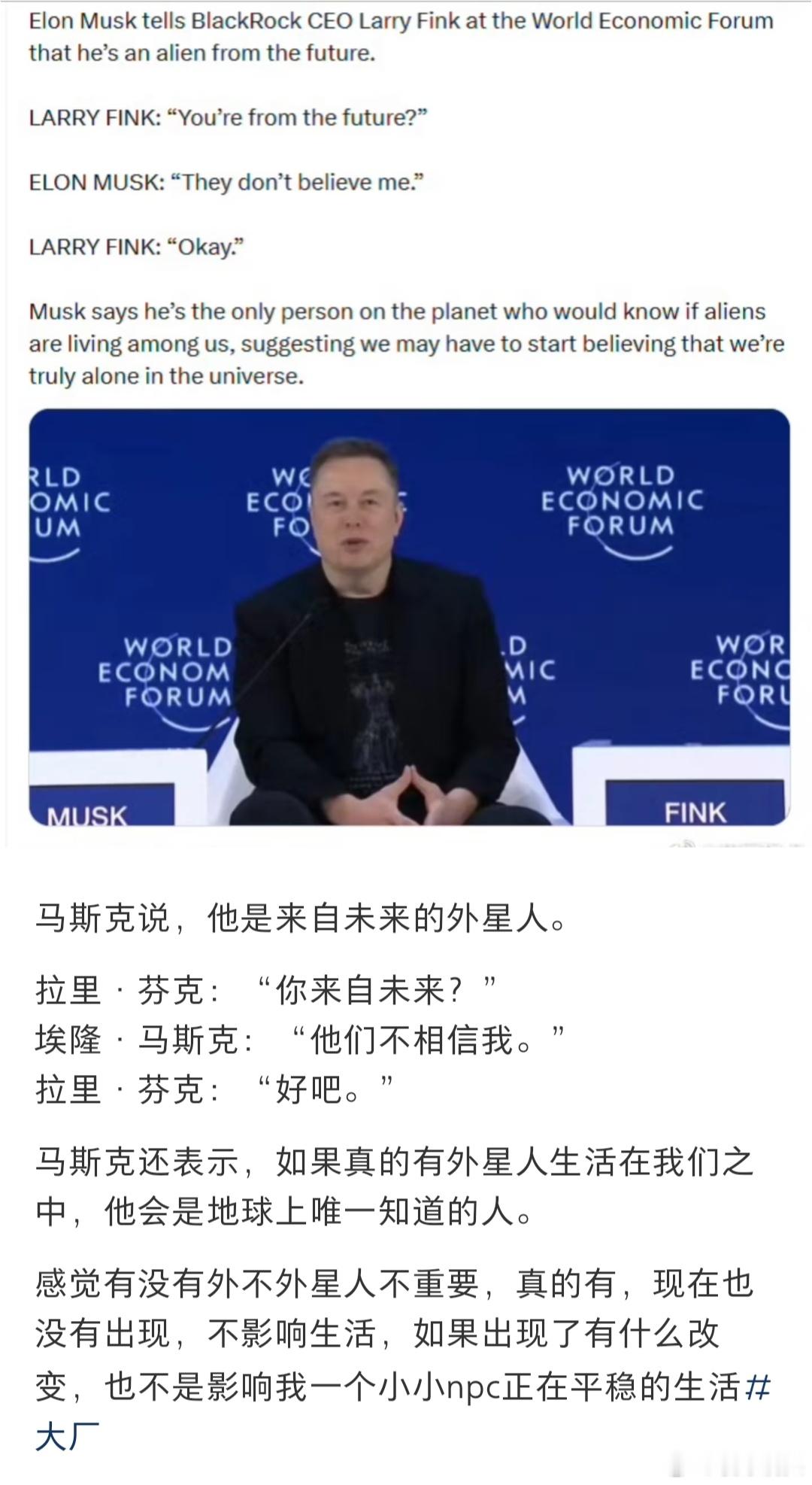 马斯克回应地球上有外星人有没有外星人，其实也就这样，该怎么生活还是要怎么生活。人