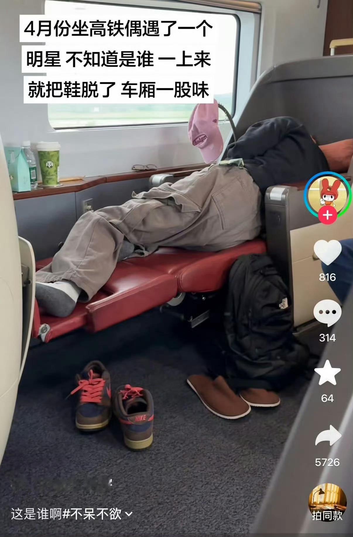 这也太社死了 疑似赖伟明车厢脱鞋被吐槽