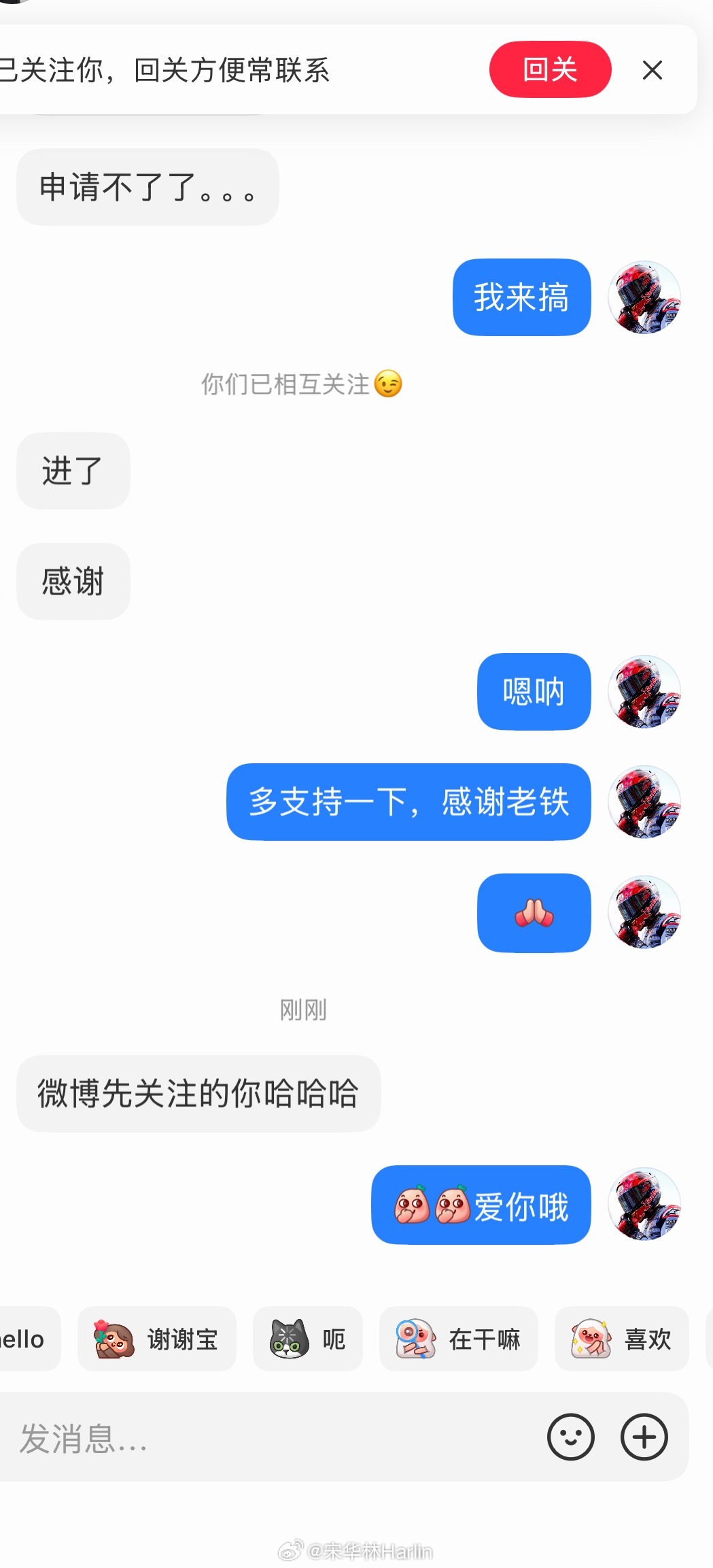 老爷们跟粉丝说爱你哦，是不是很奇怪？