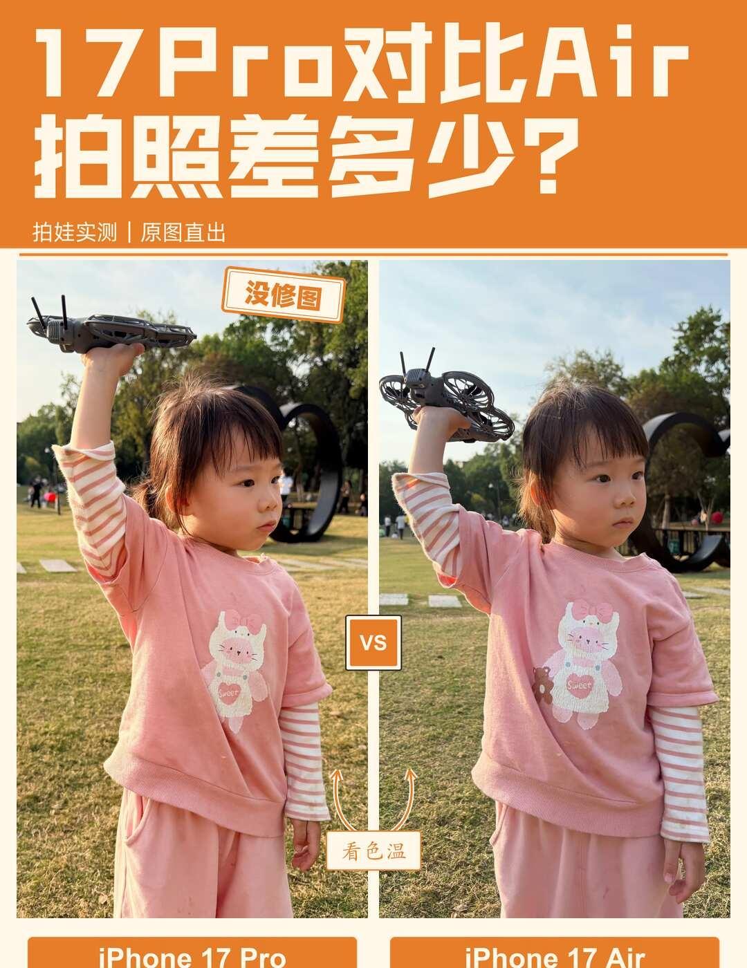 17Pro对比Air拍照差多少？拍娃实测
iPhone 17 Air 值得买吗、