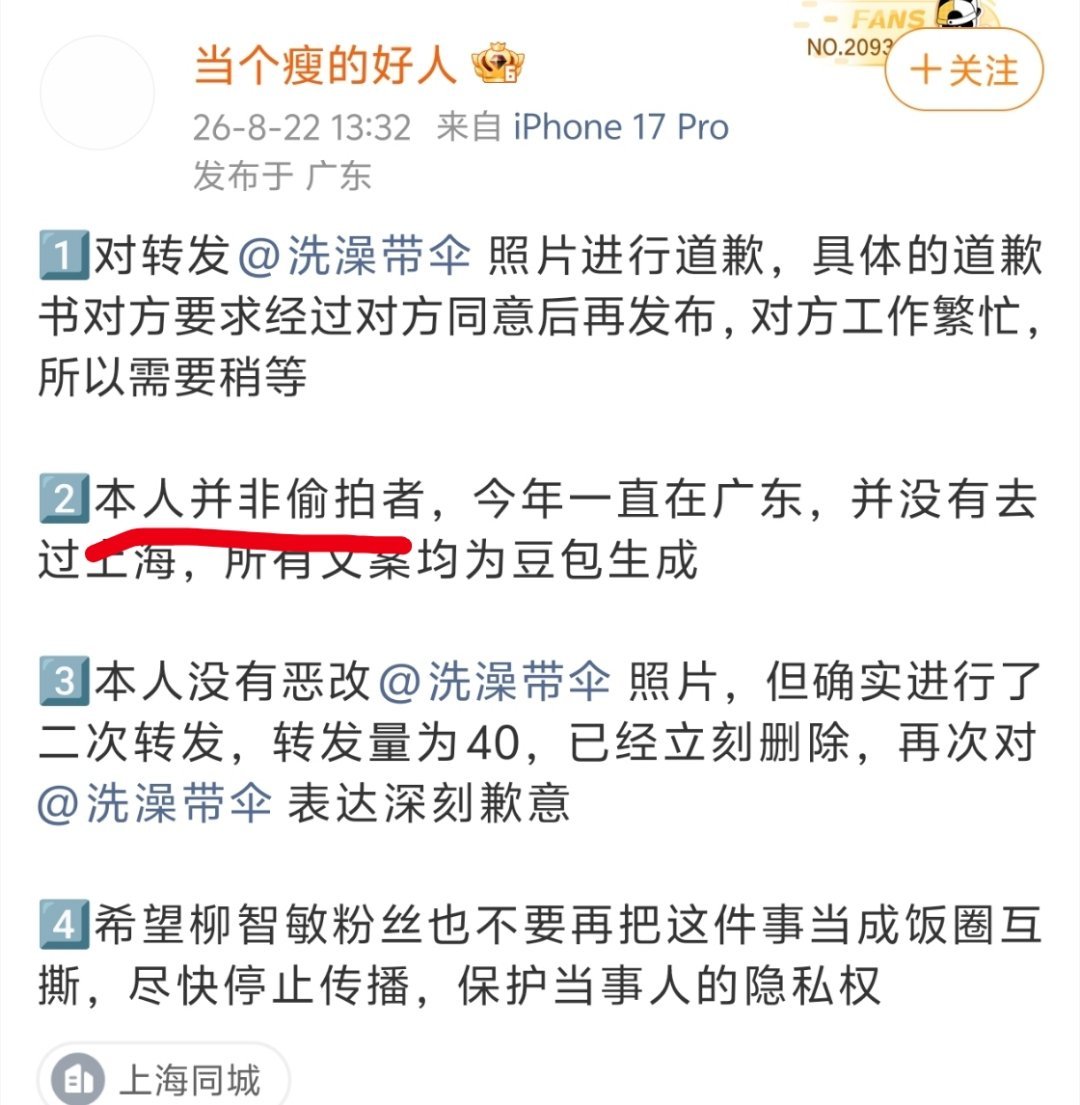 不是你偷拍的？宁艺卓男粉恶意偷拍女性