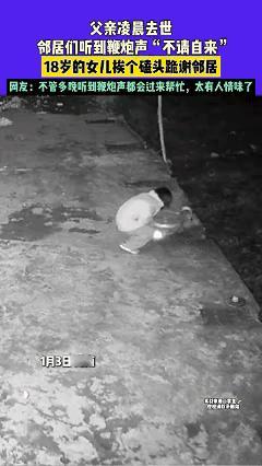 湖南深夜悲鸣！17岁孤女凌晨燃炮报丧，全村人踏夜而来，她含泪跪地磕头那一刻，人间