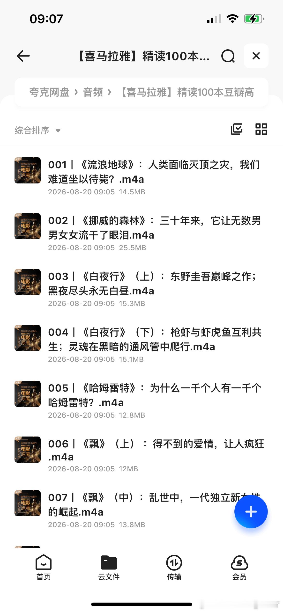 精读100本豆瓣高分电影原著喜马拉雅 评论区见，手慢无读书笔记听书