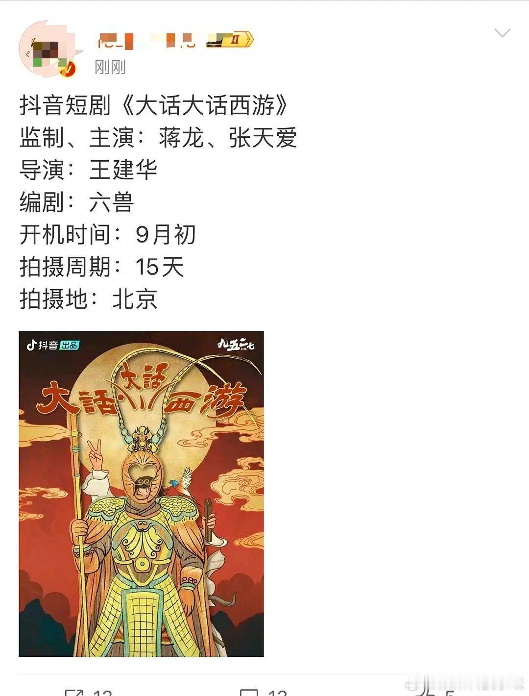 张天爱都沦落到拍短剧了吗？ ​​​