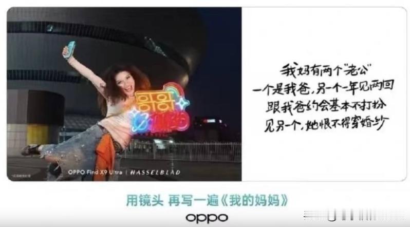 “我妈有两个老公。
一个是我爸,另一个一年见两回。
跟我爸约会基本不打扮，
见另