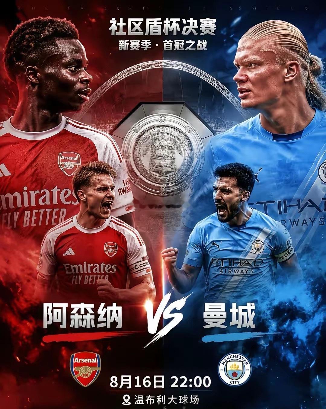 今晚英格兰社区盾杯 阿森纳vs曼城两大看点：① 瓜帅走了，马雷斯卡新帅首秀就碰卫