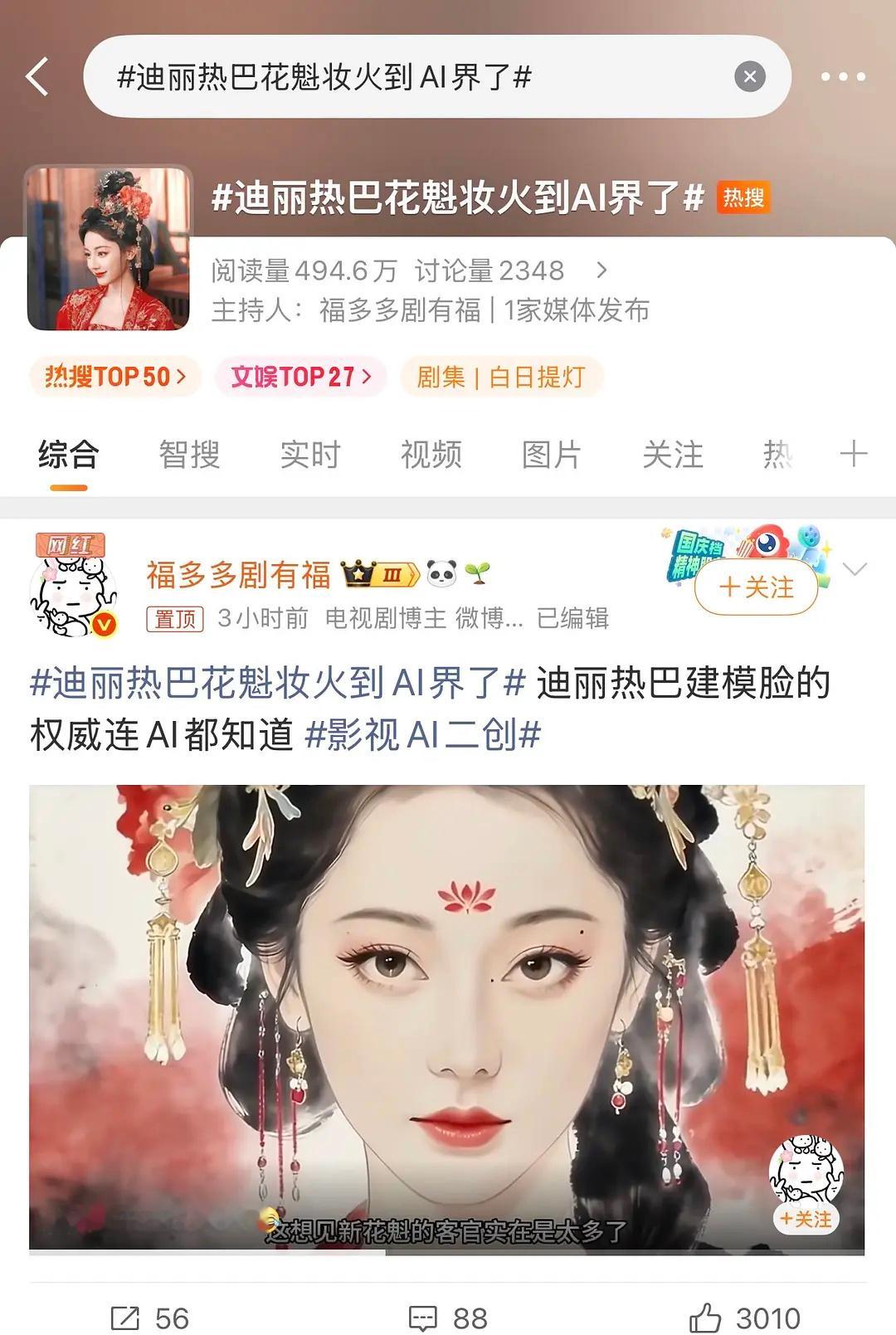 迪丽热巴团队还要买多少次这种虚假繁荣的rs 