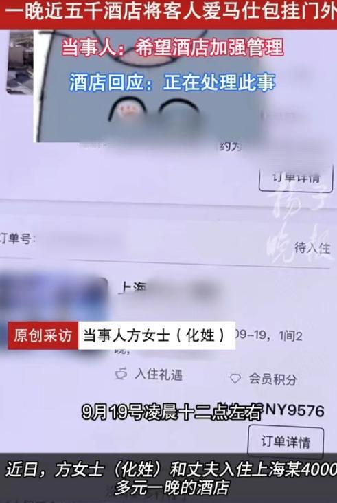 上海，女子和丈夫入住4000多元一晚的酒店，夫妻俩凌晨出去吃宵夜，不料下雨，女子